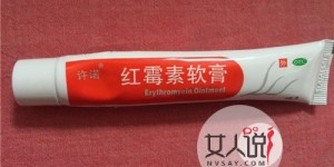 红霉素软膏怎么使用 具有消炎作用能祛痘