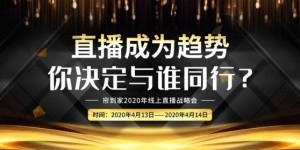 京东帘到家解读疫情下的纺织业:​直播能否带来高流量与强裂变？