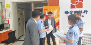 冰城公安：多维发力 筑牢金融安全防线
