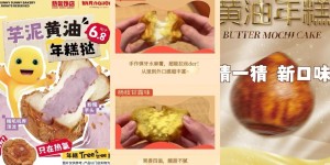 食角新赏 | “上市52天热销超3000万个”，黄油年糕成烘焙界新晋流量