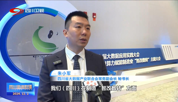 第七届大数据应用实践大会暨先进算力赋能制造业“智改数转”主题大会在四川雅安举行