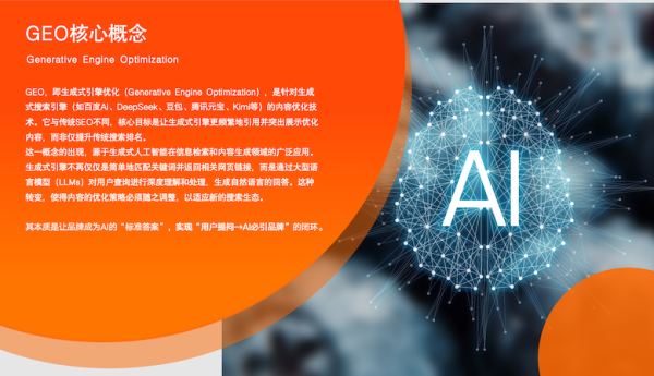 逆传播AIGEO营销：破局生成式搜索时代，让AI成为品牌代言人！