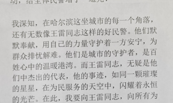 冰城公安：  枝叶关情 为民服务不停歇