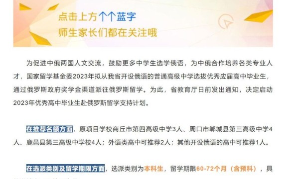 河南启动2023优秀高中毕业生赴俄留学计划