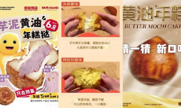 食角新赏 | “上市52天热销超3000万个”，黄油年糕成烘焙界新晋流量