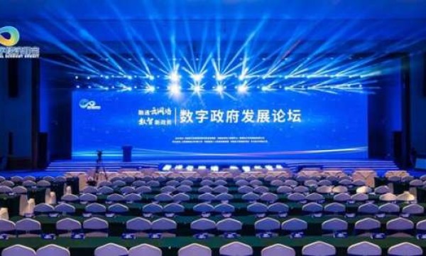“融通云网墙 数智新政务”数字政府发展论坛在河南成功举行